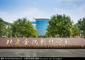 北京金隅科技学校