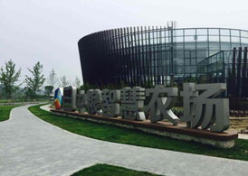中粮智慧农场